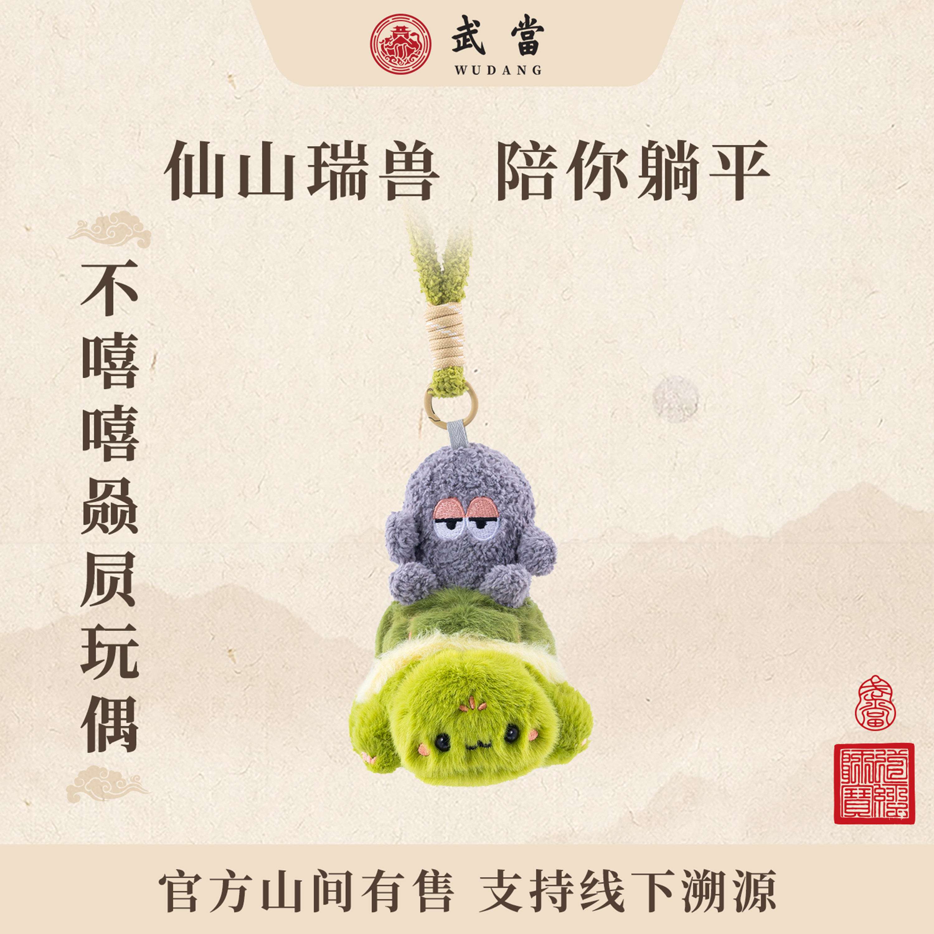 武当山文创官方旗舰店不嘻嘻赑屃毛绒玩偶包包挂件钥匙扣创意礼品
