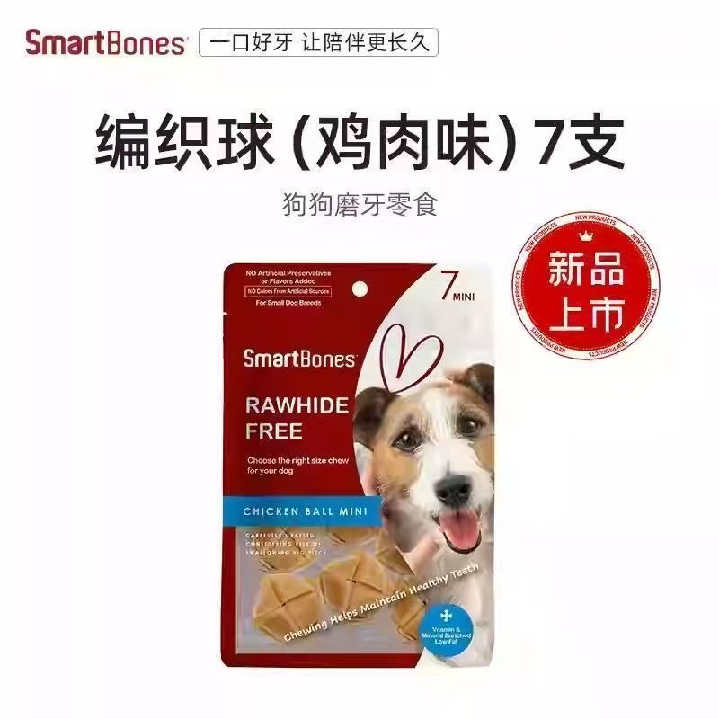 SmartBones洁齿骨狗零食磨牙棒鸡肉味洁齿球狗狗互动咬胶编织球,宠物/宠物食品及用品,狗磨牙棒/洁齿骨/咬胶,淘宝优惠券,粉丝福利购,淘宝优惠卷