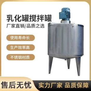 电加热搅拌罐304不锈钢液体搅拌罐桶真空化工反应釜乳化罐搅拌罐