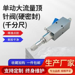 厂家供应l铝合金单动大流量顶针阀微分头精度调节胶点胶机配件