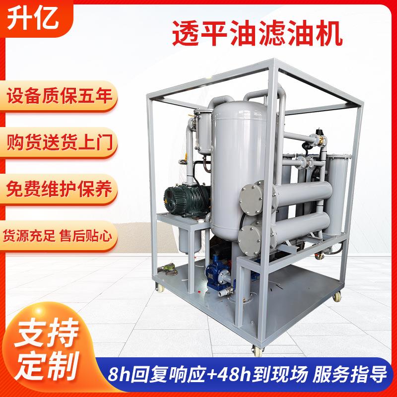 厂家现货透平油过滤设备滤油机汽轮机用真空净油机在线净化装置