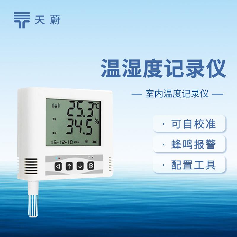 温湿度监控仪器温湿度监控器温湿度监控系统实验室485型
