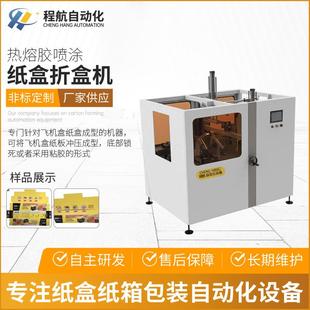 厂家供应纸盒成型机纸盒折盒机飞机盒折盒成型机天地盖折盒机