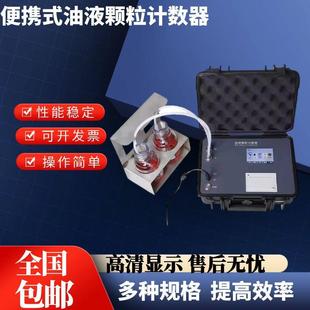 油液颗粒计数器高精度在线油液压油颗粒计数器润滑油清洁度检测仪