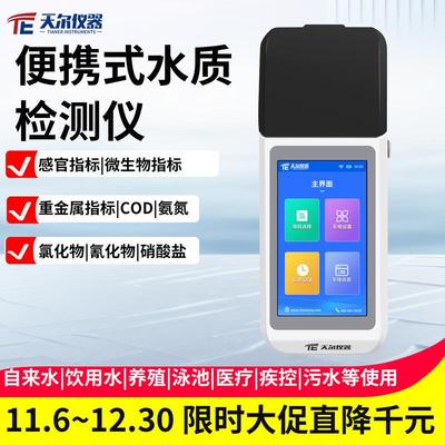 便携式水质检测仪饮用水浊度色度余氯总硬度氨总氯多功能分析仪器