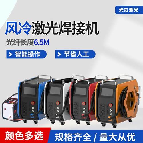 厂家直供风冷激光焊接机焊接切割除锈小型便携式手持式激光焊接机