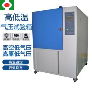 真空箱低气压试验箱高低温单项可靠性试验高海拔低气压试验箱耐用