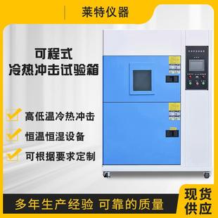 冷热冲击试验箱高低温恒温恒湿试验机温热交变老化试验机 可程式