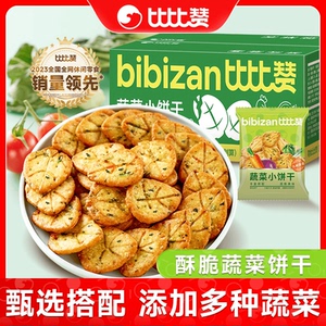 比比赞蔬菜饼干500g整箱装咸味脆片日式解馋小饼干办公室休闲零食