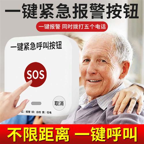 连接手机独居老人报警器一键呼救床头家用紧急求救器远程呼叫按钮