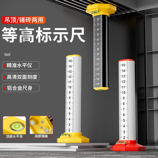 德国精工瓷砖找平尺水平泡等高尺吊顶铺地砖水平定位尺找平器工具