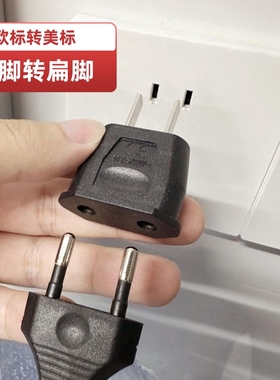 9622 国标转换器 扁脚转圆孔欧洲电器国内用转换插头插座圆脚插座