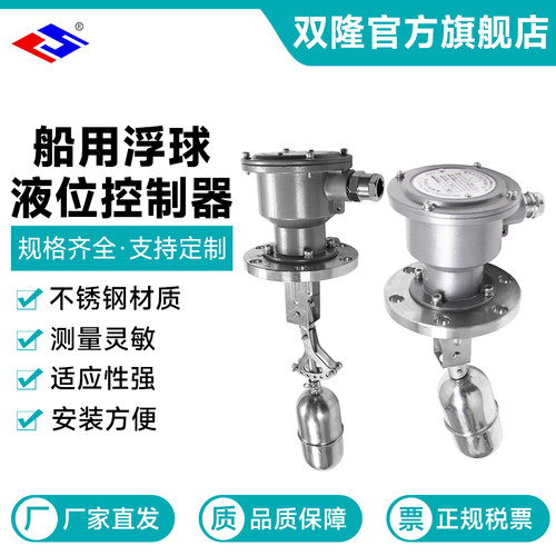 船用浮球液位控制器UQK-01-C/UQK-02-C/UQK-03-C-Z液位开关带自检
