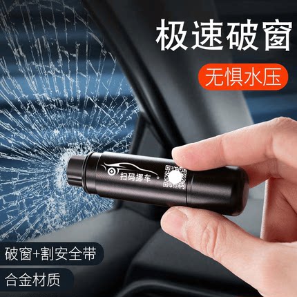 汽车破窗器车载救生锤安全带割刀车用多功能应急逃生神器一秒碎窗