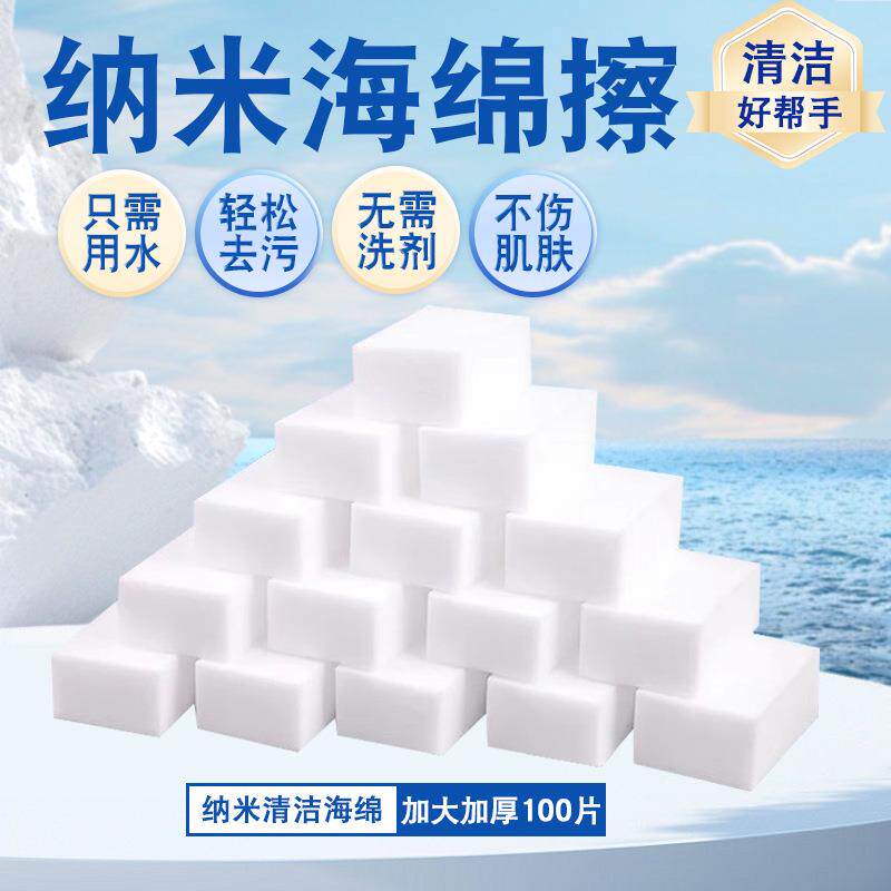 纳米海绵魔力擦杯子厨房用品去污洗碗海绵擦刷碗清洁餐具魔术海绵