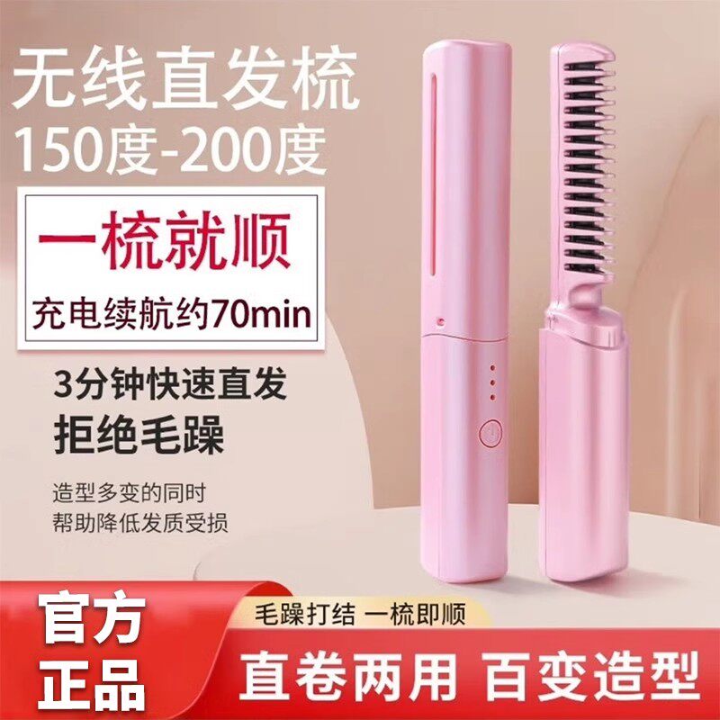 【露丝同款】懒人直发梳移动直发迷你USB充便携旅行卷直两用-H
