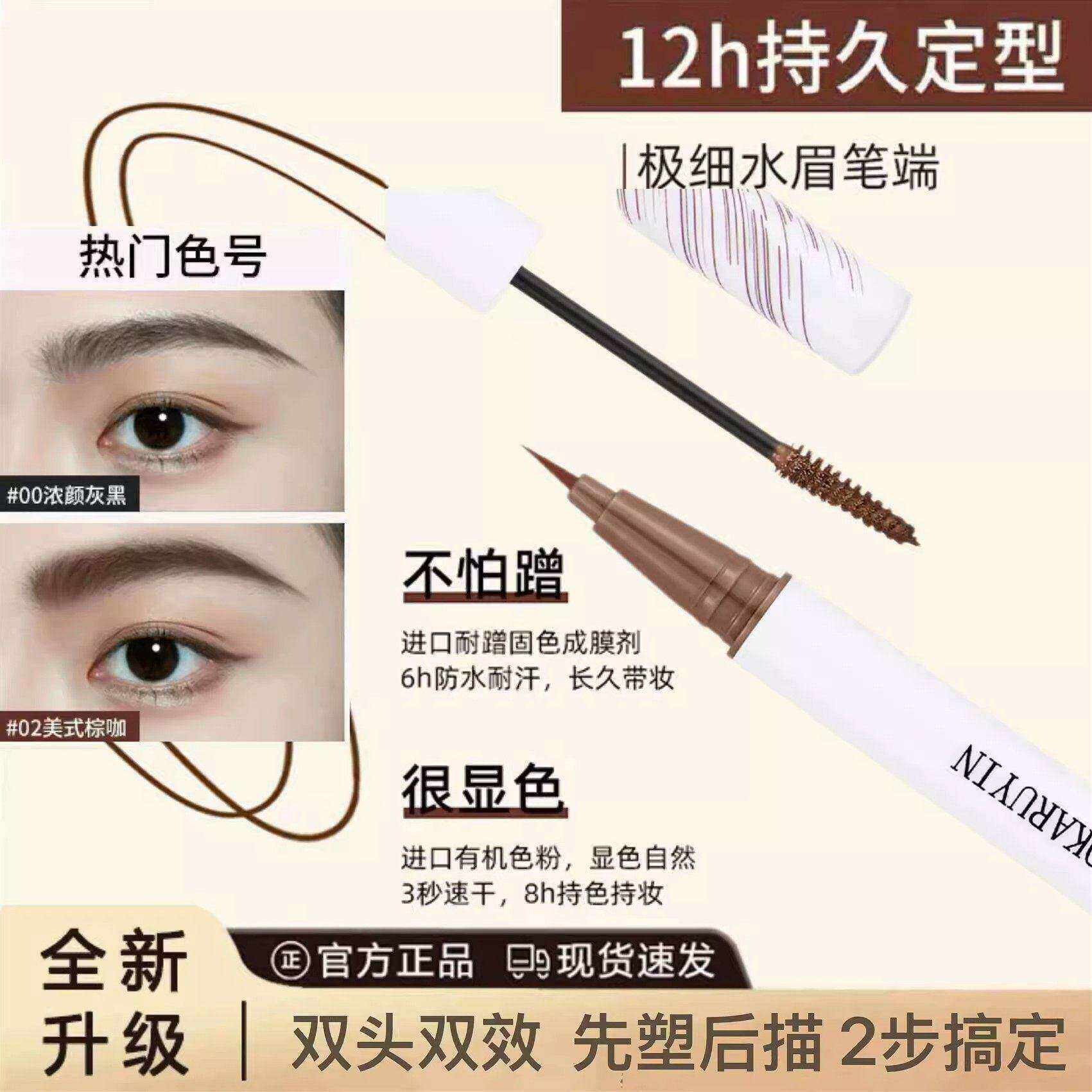 【立减30】立体双头定型眉笔染眉膏双效防水防汗持久野生眉笔