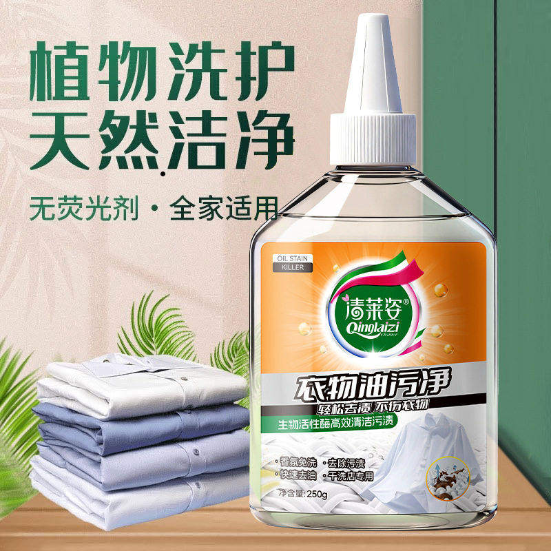 【下单立减30】清莱姿顽固污渍清洁液活性物原液衣物去渍强力