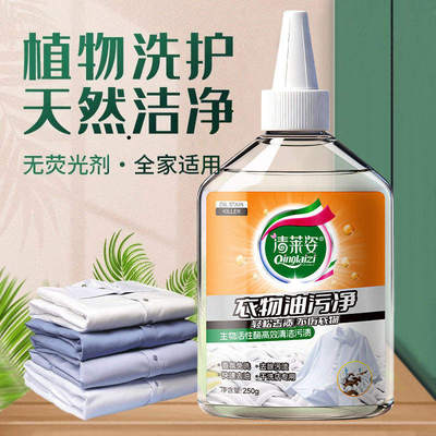 【下单立减30】清莱姿顽固污渍清洁液活性物原液衣物去渍强力