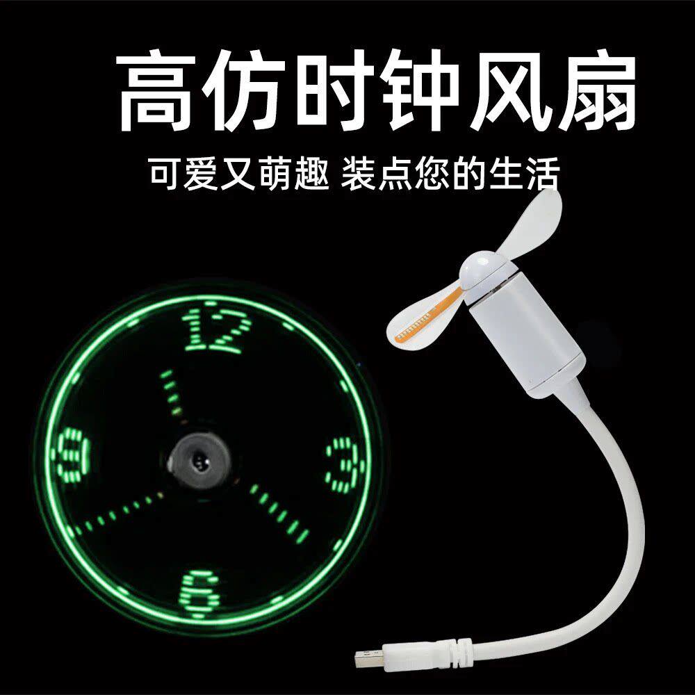 酷炫USB时钟风扇真实时钟智能记忆LED闪字风扇创意机械五金