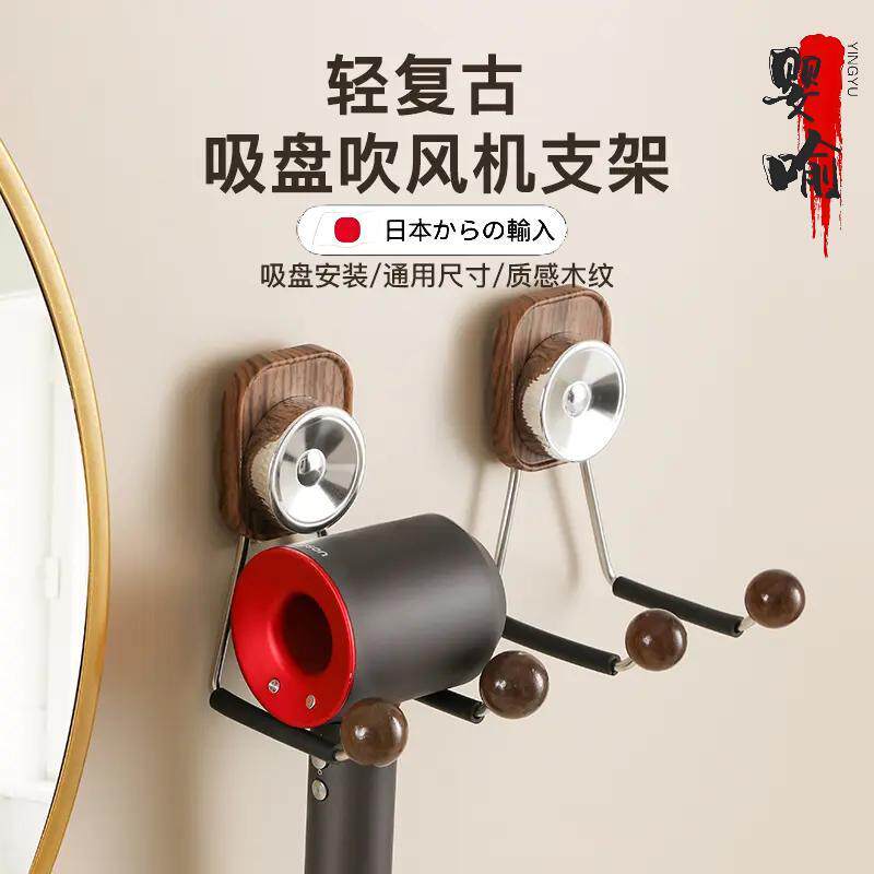 日本轻复古吸盘吹风机置物架双木球吹风机挂架质感木纹免打孔