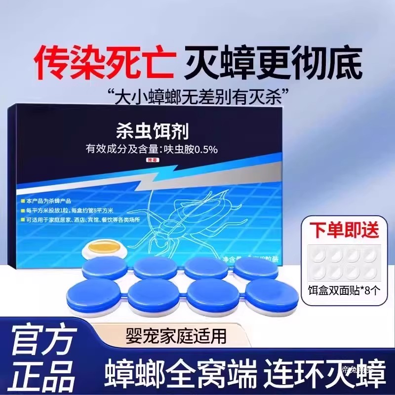 农威灭杀虫饵剂方便贴家用厨房出租房除蟑灭蚂蚁蛾蚋下水道飞虫2