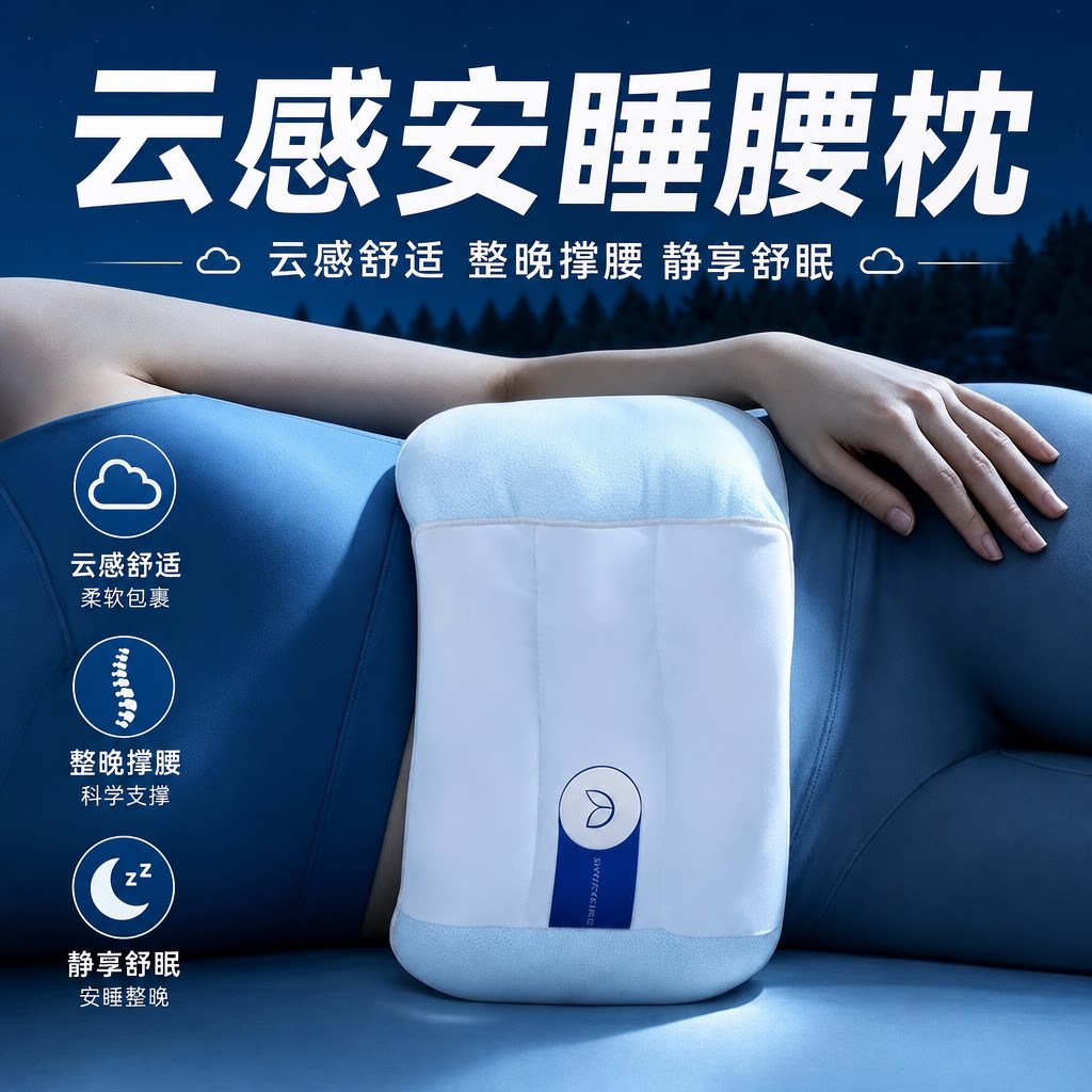 云感护腰枕腰部支撑护腰带家用平躺安睡腰枕睡眠专用可拆卸腰托