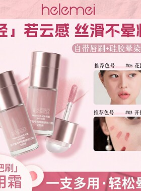 严选水绒多用霜一支多用持久持妆不晕妆自然显白丝滑细腻新手腮红