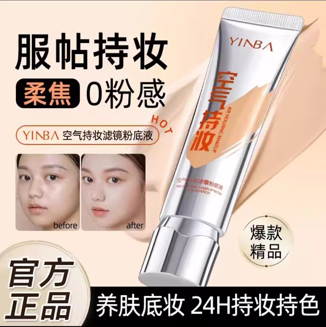 空气持妆粉底液保湿遮瑕自然持妆定妆持久不脱妆不卡粉轻薄无暇AA