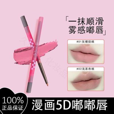 sweetmint素描唇线笔防水持久不掉色裸色系口红笔勾线双头丰唇刷