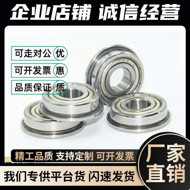 不锈钢带法兰轴承SFL686ZZ/688ZZ/692ZZ/693ZZ/内径2/3/4/5/6/8mm