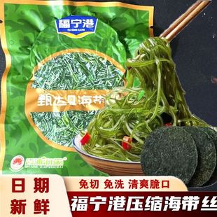 福宁港压缩海带丝脆爽海带丝凉拌专用免洗无沙下饭菜海带丝干货