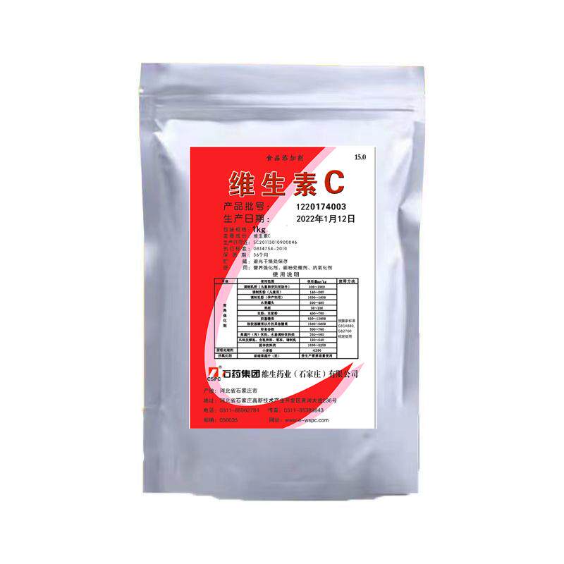 石药维生素C无添加食用L-抗坏血酸食品级纯VC维C粉增白淡斑水溶性