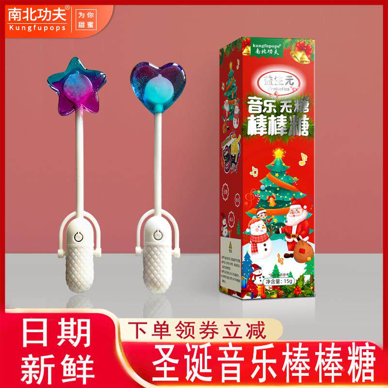 南北功夫音乐棒棒糖无蔗糖会唱歌的骨传导棒棒糖网红爆款生日礼物