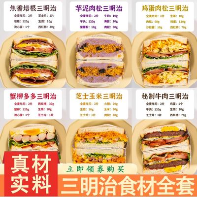 三明治食材全套在家制作材料专用鸡排汉堡夹心摆摊正茂芋泥肉松馅