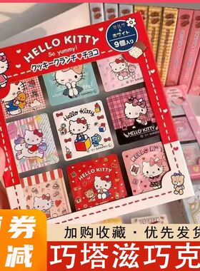 巧塔滋hellokittyHello联名款九宫格曲奇牛奶巧克力45克可爱零食