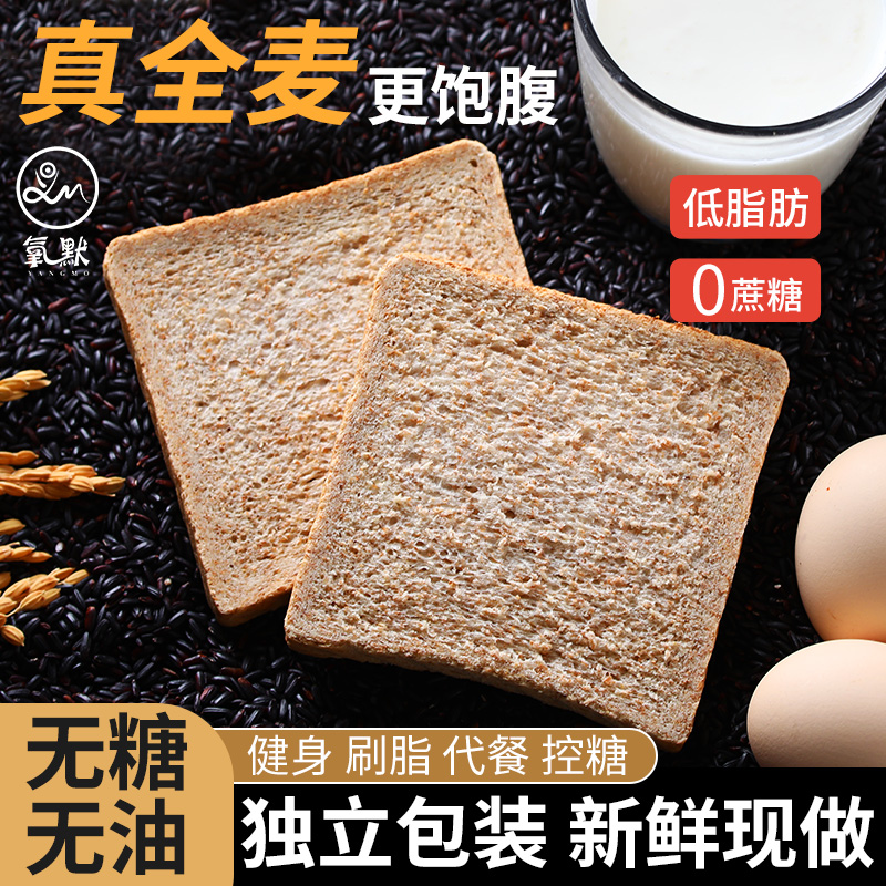 氧默全麦面包吐司无糖精零食饱腹杂粮黑麦早餐代餐饱腹手撕面包