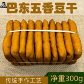湖北恩施特产巴东五香豆腐干五香卤豆干农家自制散装 豆干香干零食