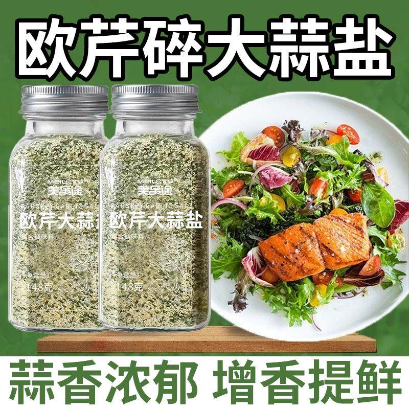 欧芹碎大蒜盐官方旗舰店水煮菜牛排料欧芹海盐大蒜粉土豆泥调味料,粮油调味/速食/干货/烘焙,复合食品调味剂,淘宝优惠券,粉丝福利购,淘宝优惠卷