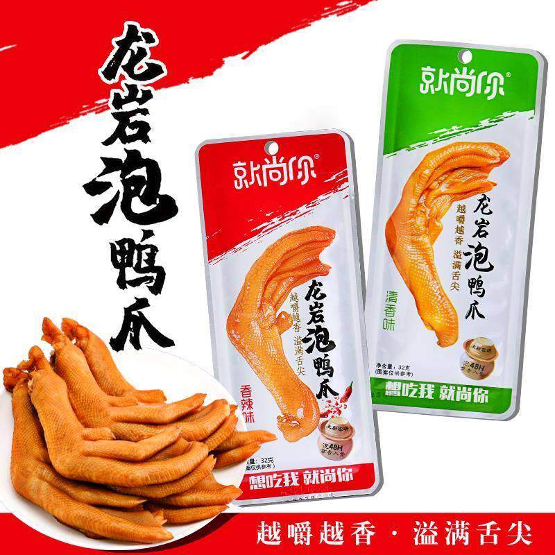 就尚你龙岩泡鸭爪精选大号鸭爪零食小吃卤味