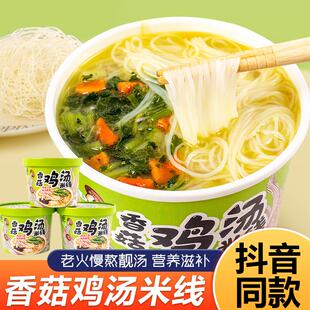 文玉香菇鸡汤米线桶装正宗云南过桥米线官方旗舰店特产云滇特产