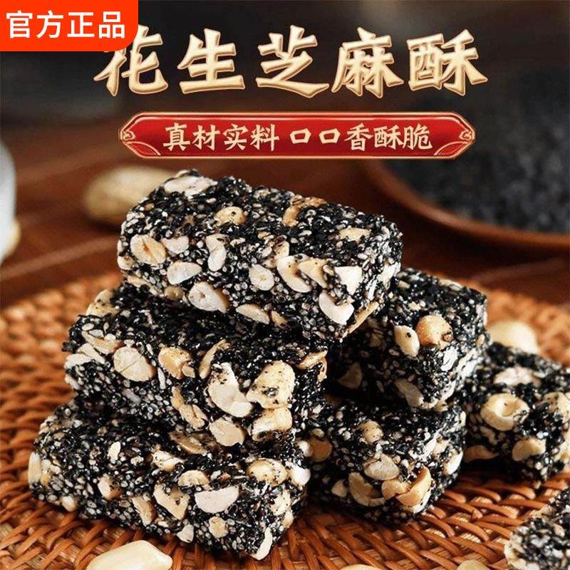 花生酥糖正宗手工黑芝麻花生酥纯手工老式原味花生糖官方旗舰店