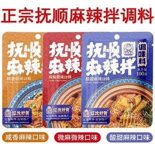 正宗抚顺麻辣拌调料东北老式麻辣烫专用凉拌水煮菜冒菜酸甜拌酱汁