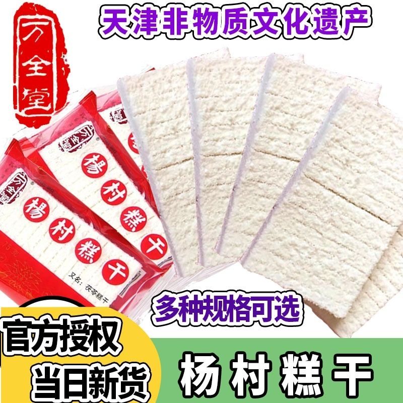 杨村糕干1份包邮天津特产万全堂米糕怀旧童年零食休闲80后糕点,零食/坚果/特产,米糕/桂花糕/发糕,淘宝优惠券,粉丝福利购,淘宝优惠卷