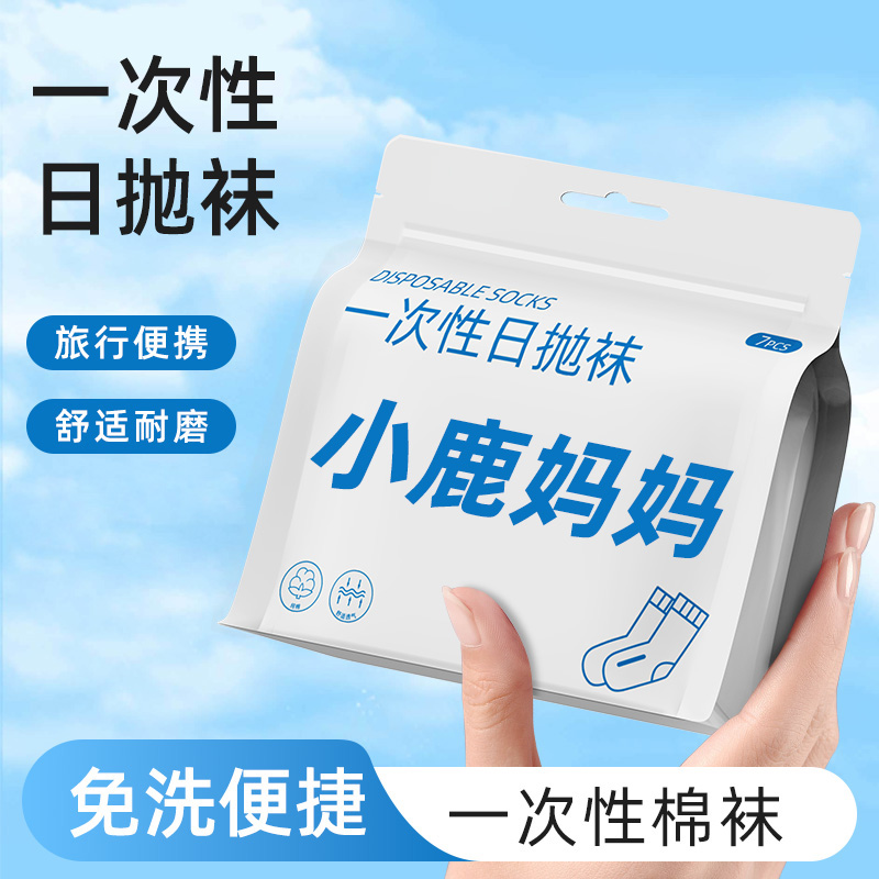 FAWN MUM/小鹿妈妈小鹿妈妈一次性袜子透气免洗