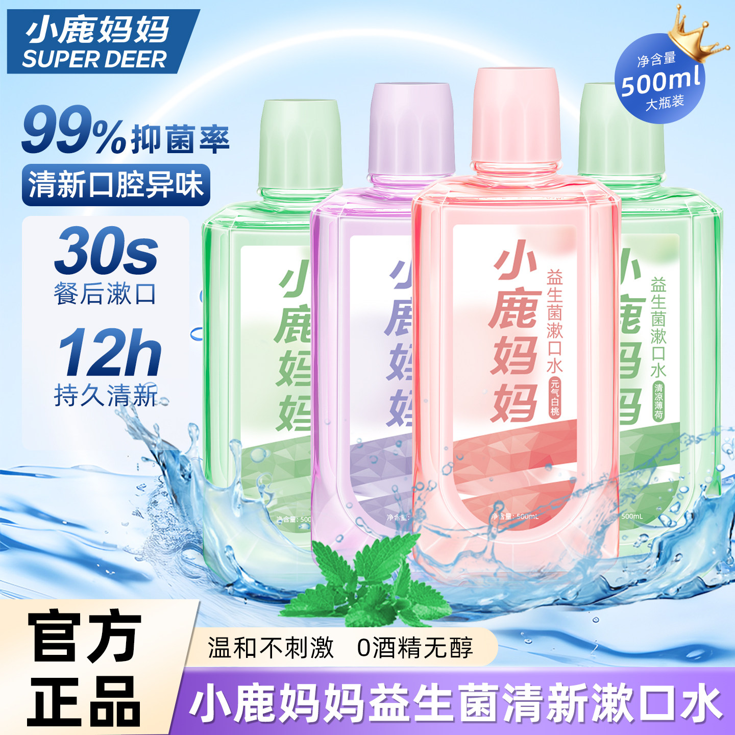 小鹿妈妈漱口水清洁口腔清新留香便携瓶装男士女生口水持久留香,洗护清洁剂/卫生巾/纸/香薰,漱口水,淘宝优惠券,粉丝福利购,淘宝优惠卷
