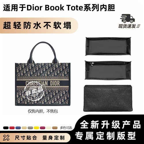 适用于Dior内胆包托特book大中号