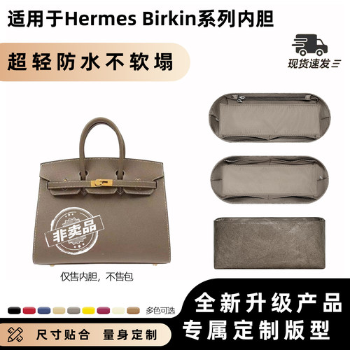 适用于爱马仕Birkin25/30/35/40