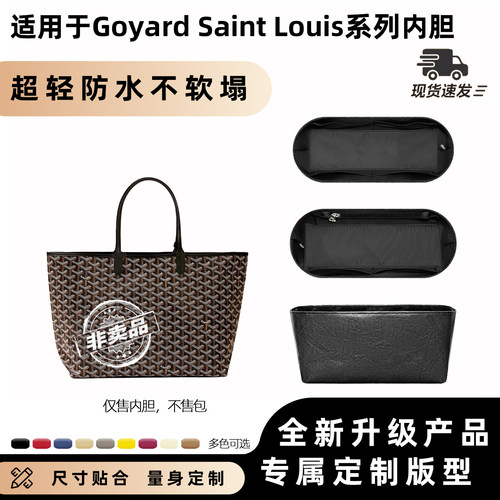 适用戈雅goyard内胆包狗牙托特包