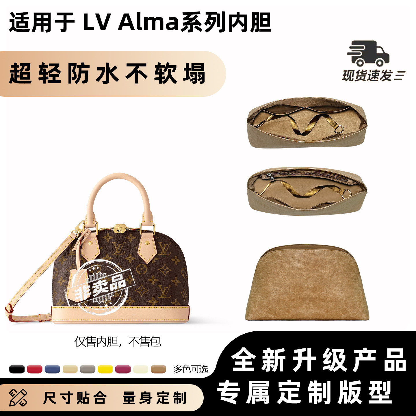 适用于lvALMABB贝壳包内衬撑型